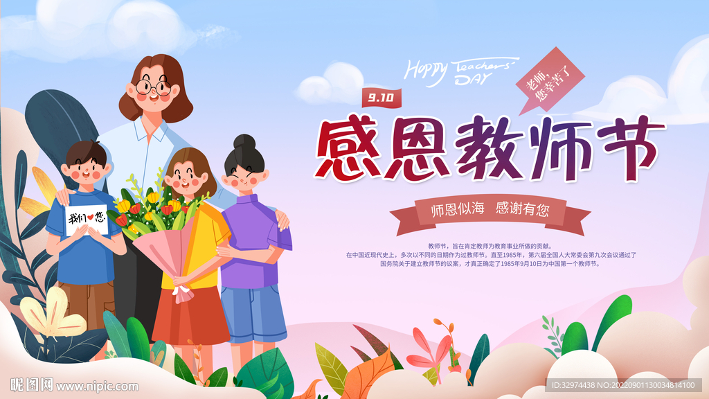 教师节海报