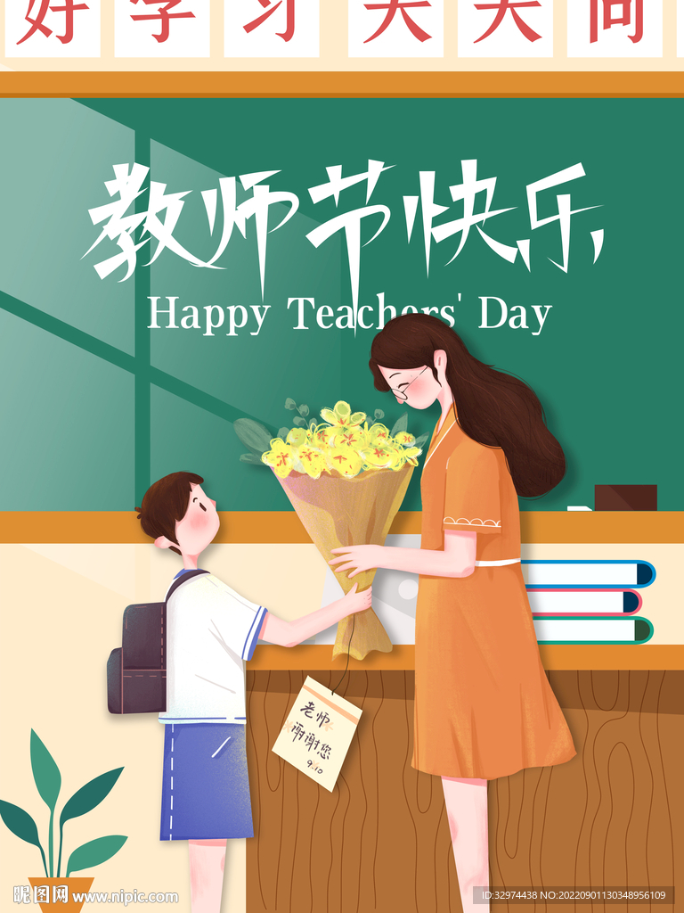教师节海报