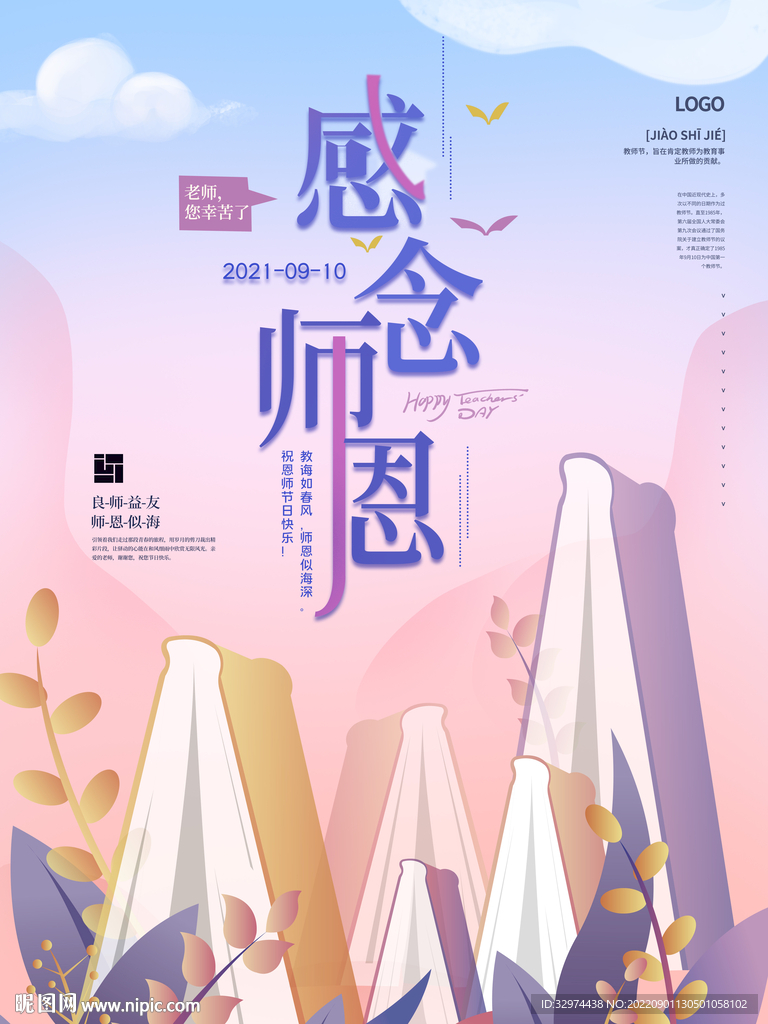 教师节海报