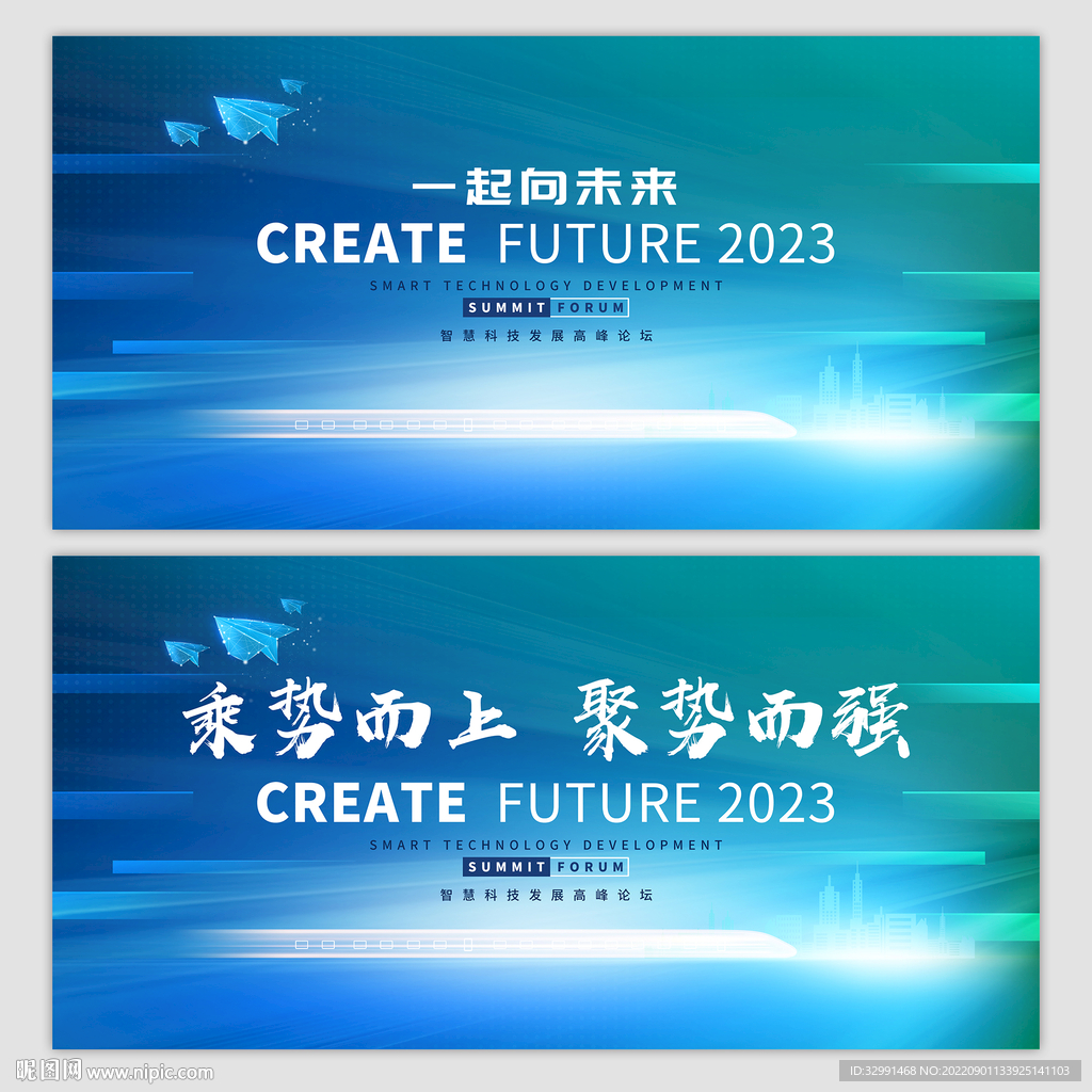 科技会议背景