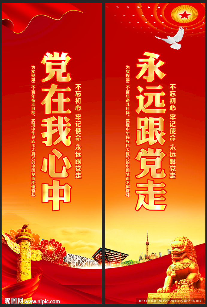 党建背景