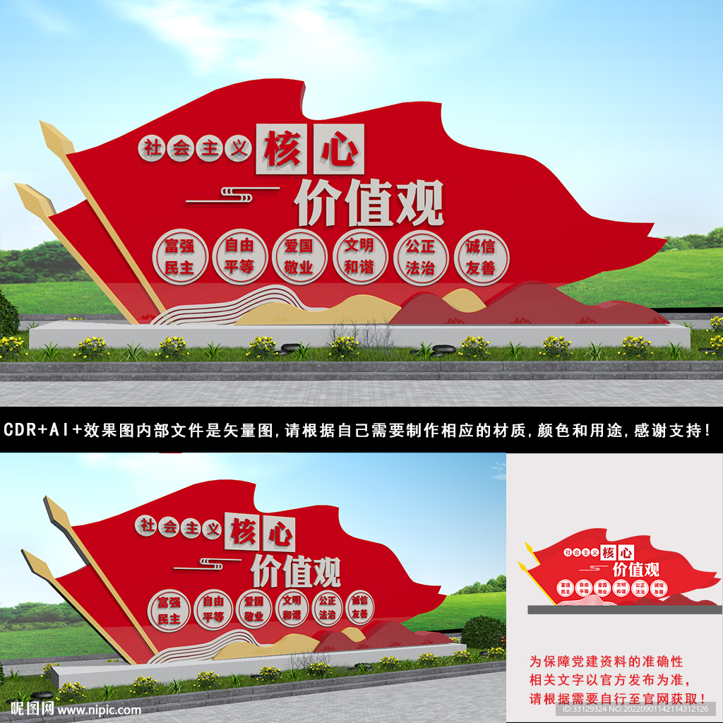 核心价值观户外雕塑