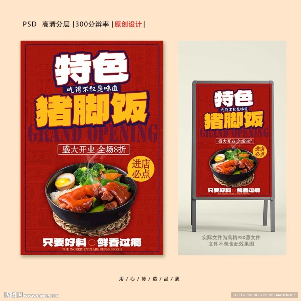 猪脚饭