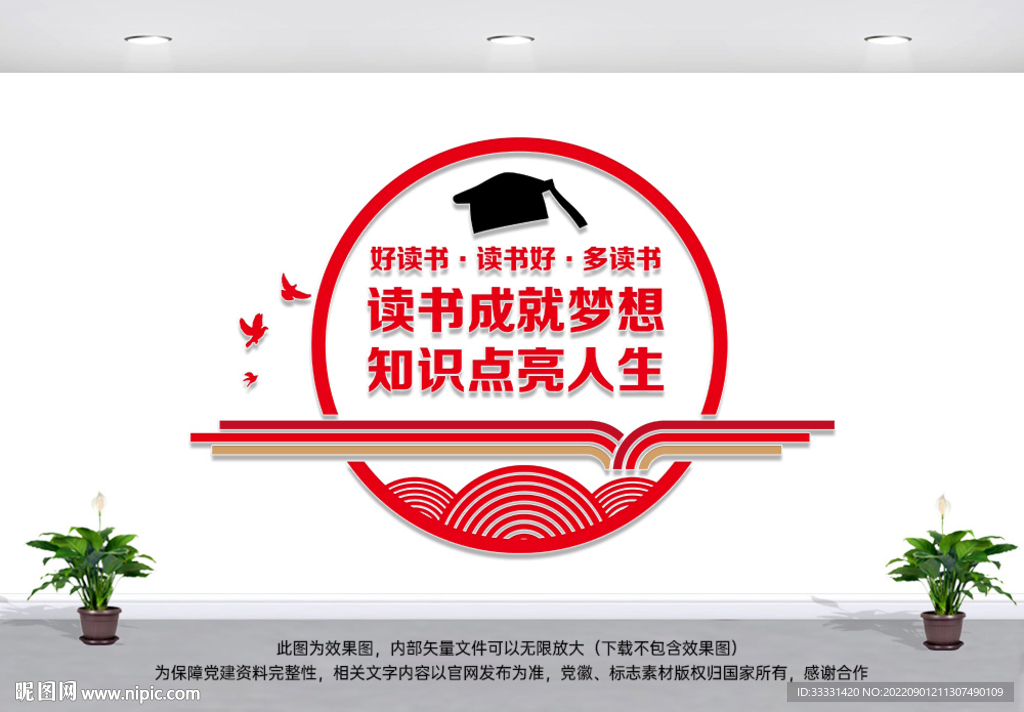 读书成就梦想阅读文化墙
