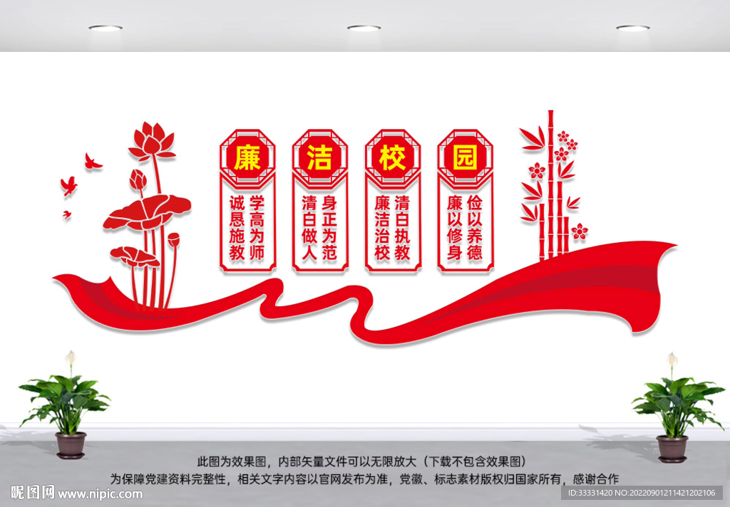 廉洁校园