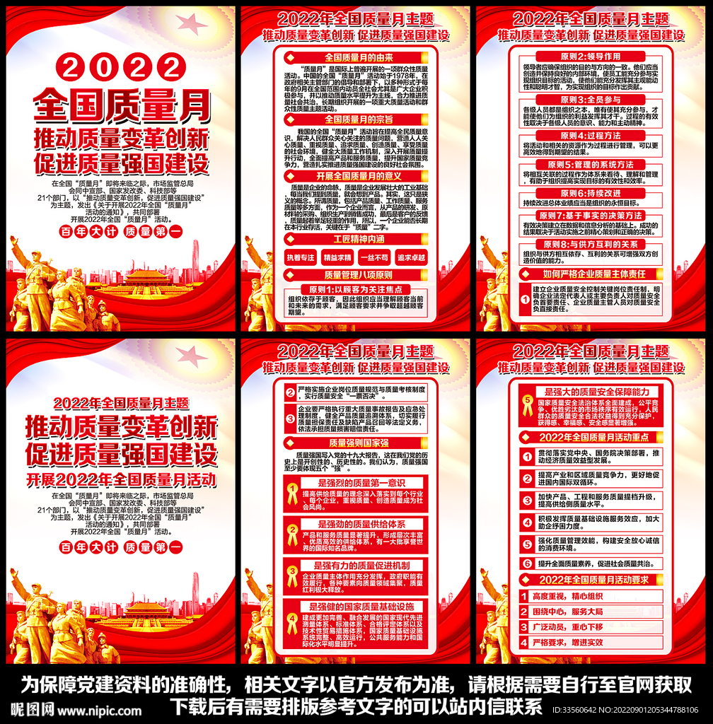 2022年全国质量月