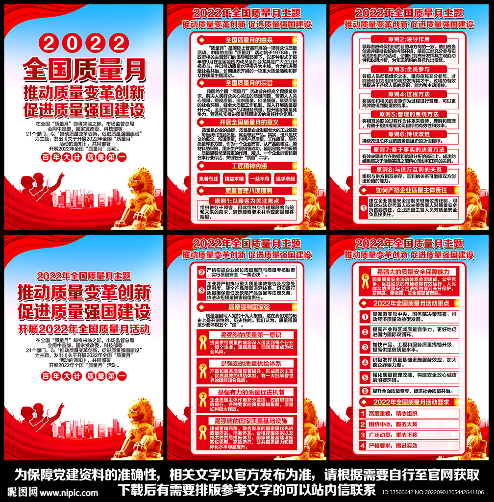 全国质量月展板