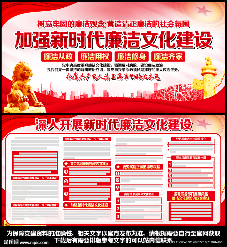 党风廉政建设