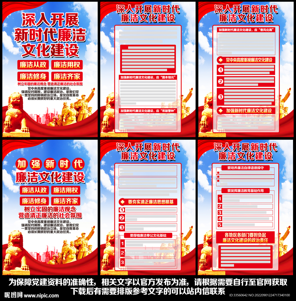 党风廉政建设