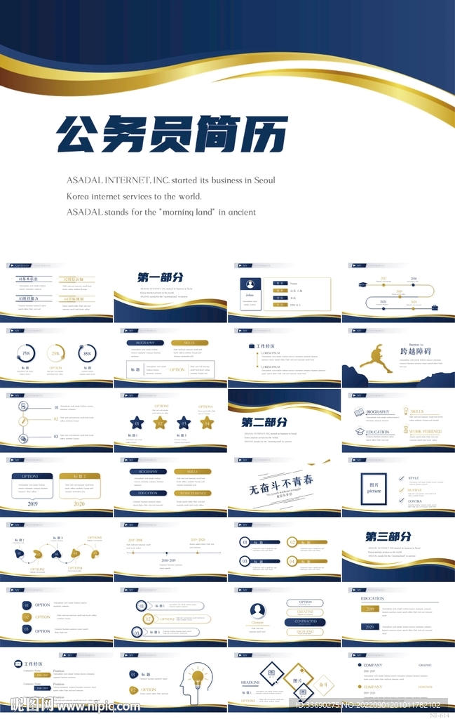 公务员简历自我介绍竞聘PPT