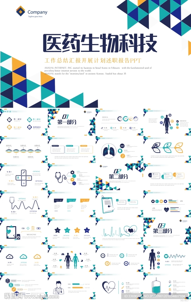 创意图形医疗医院生物科技PPT