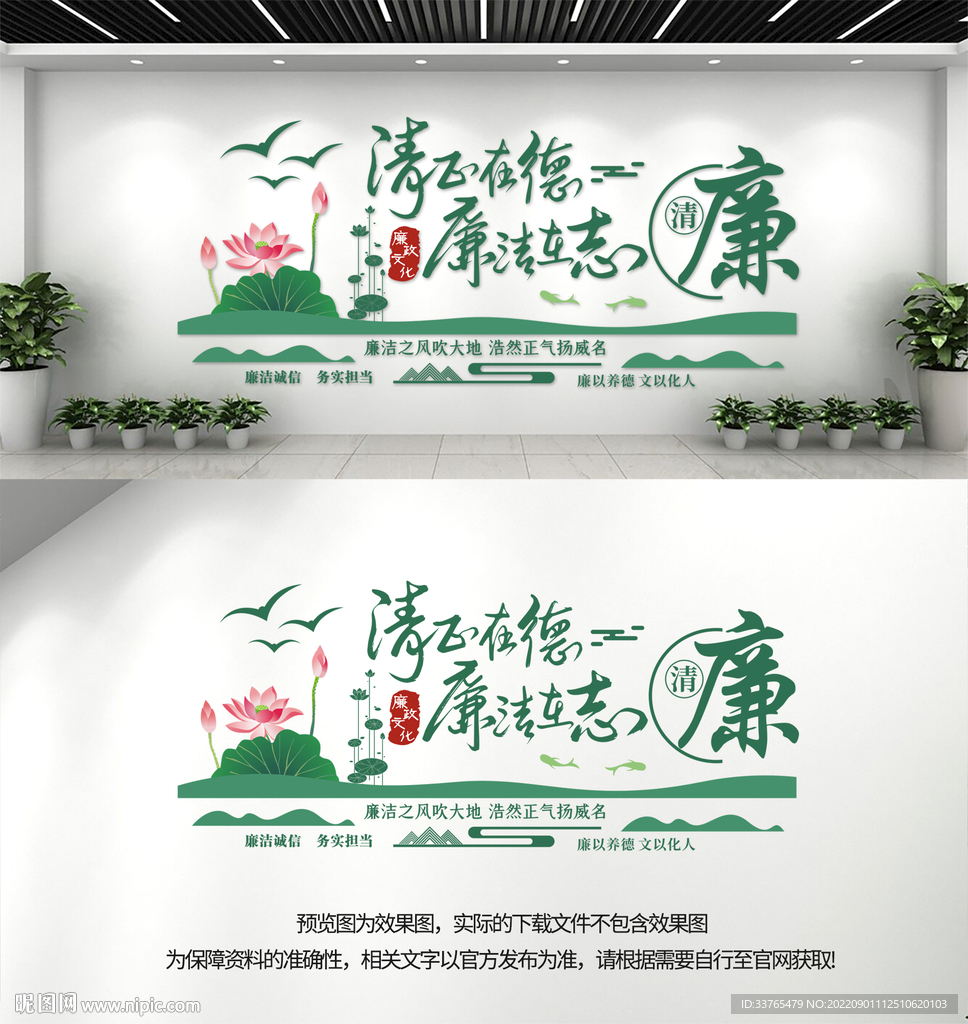 廉政文化墙
