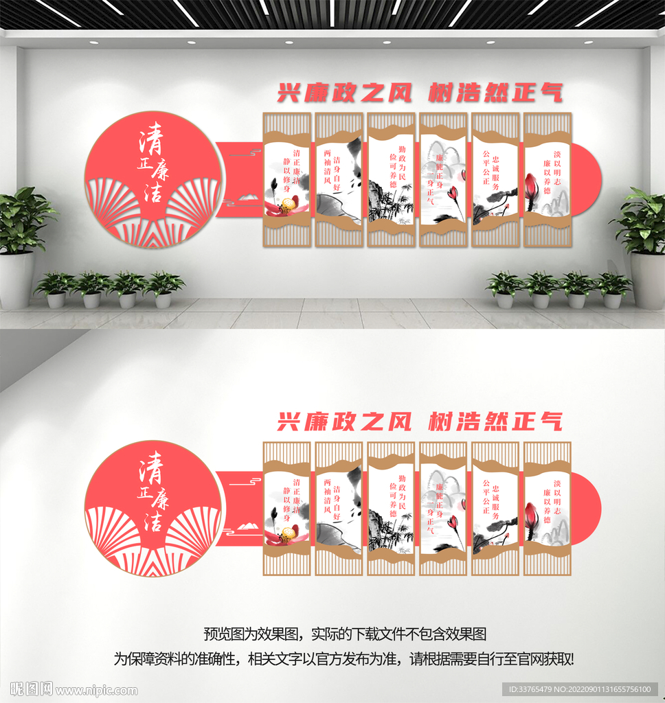 廉政文化墙