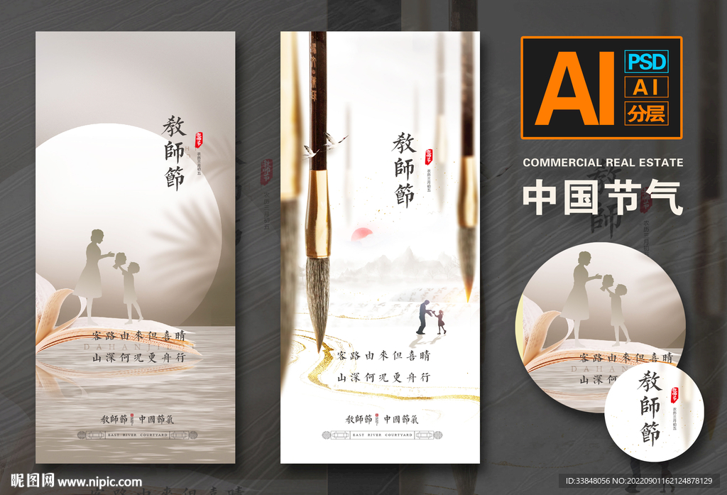 教师节