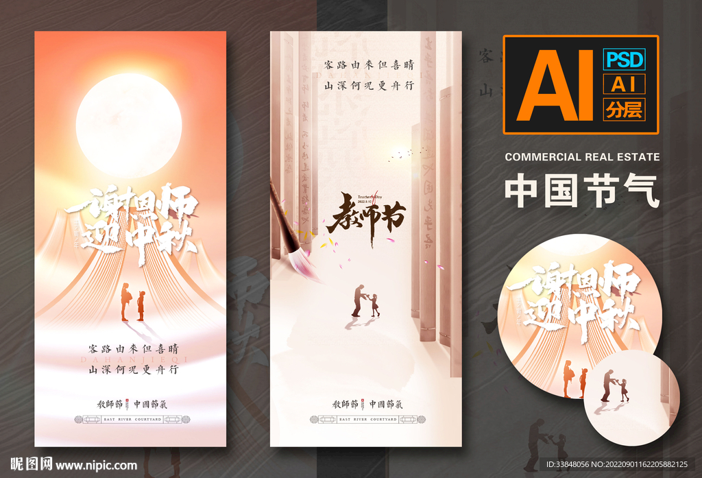 教师节