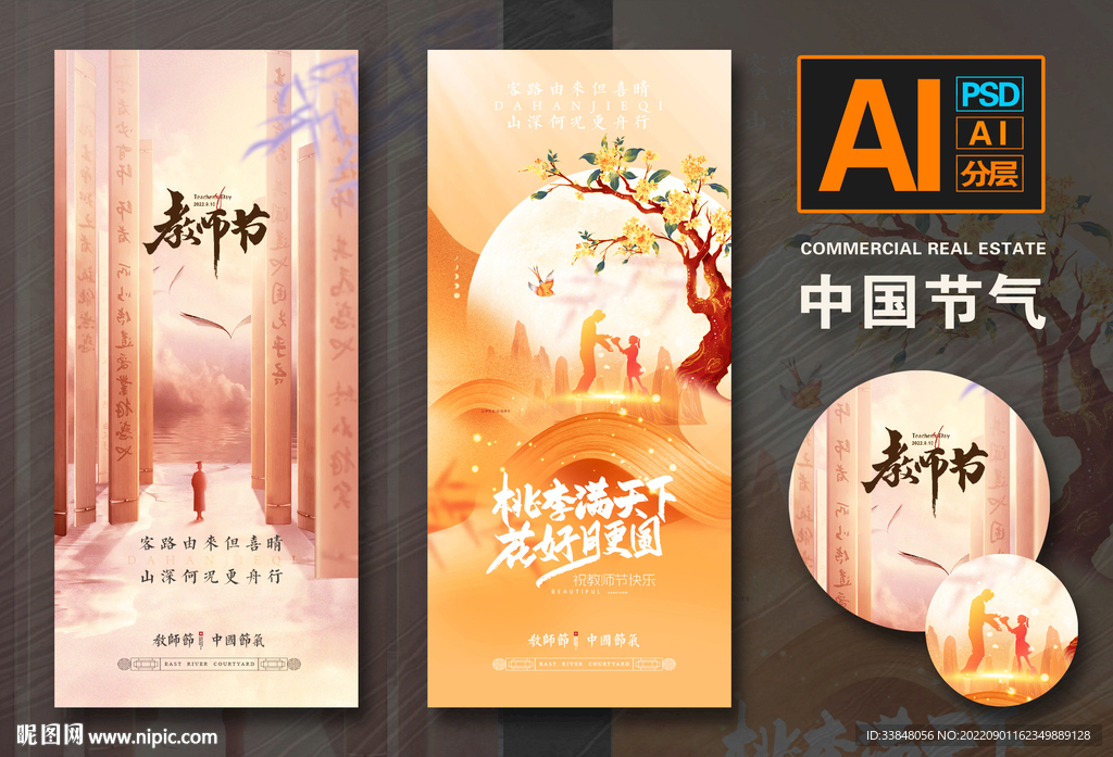 教师节