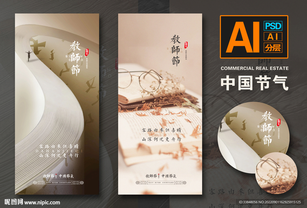 教师节
