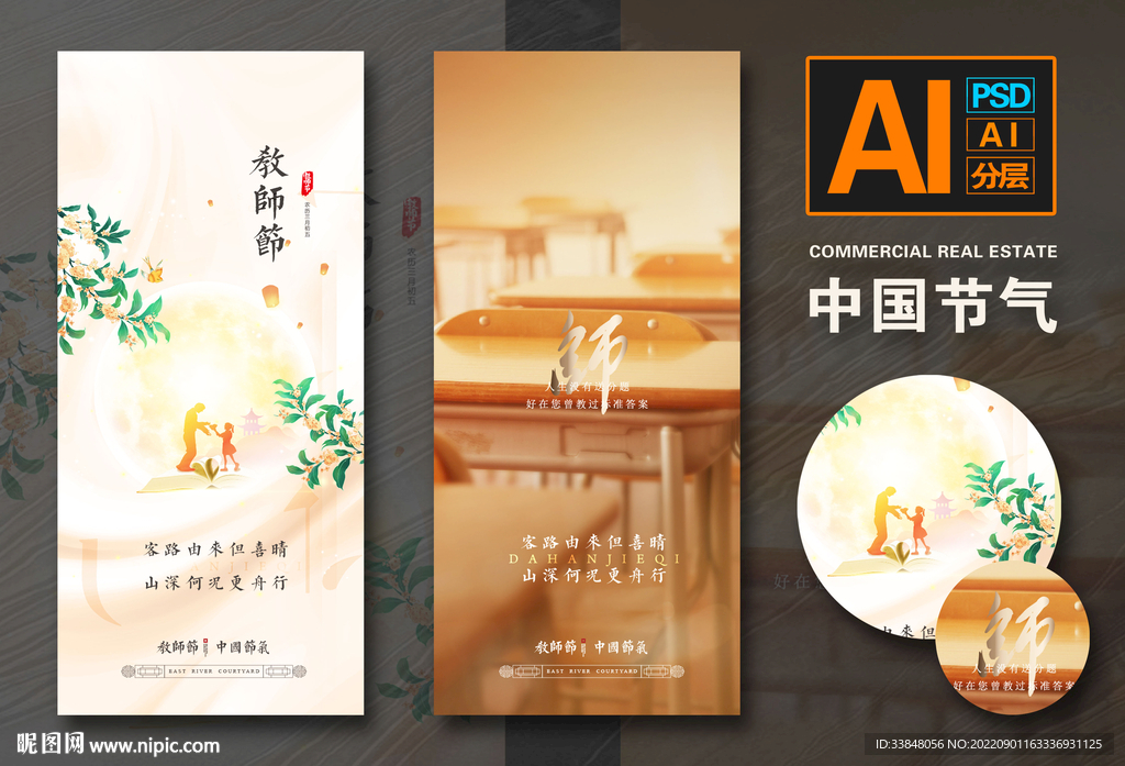 教师节
