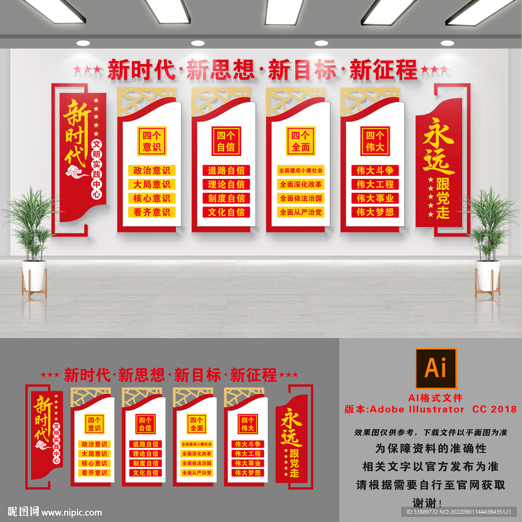 新时代党建文化墙