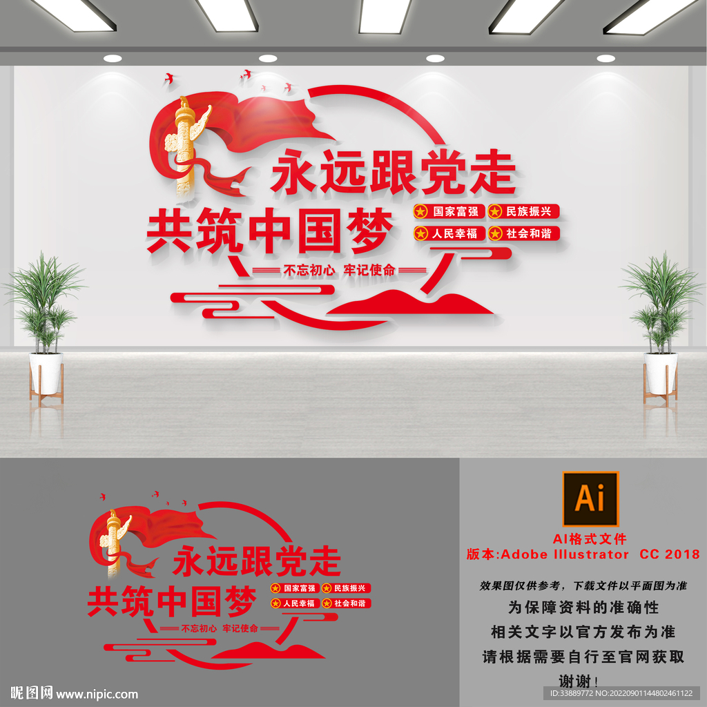 永远跟党走文化墙