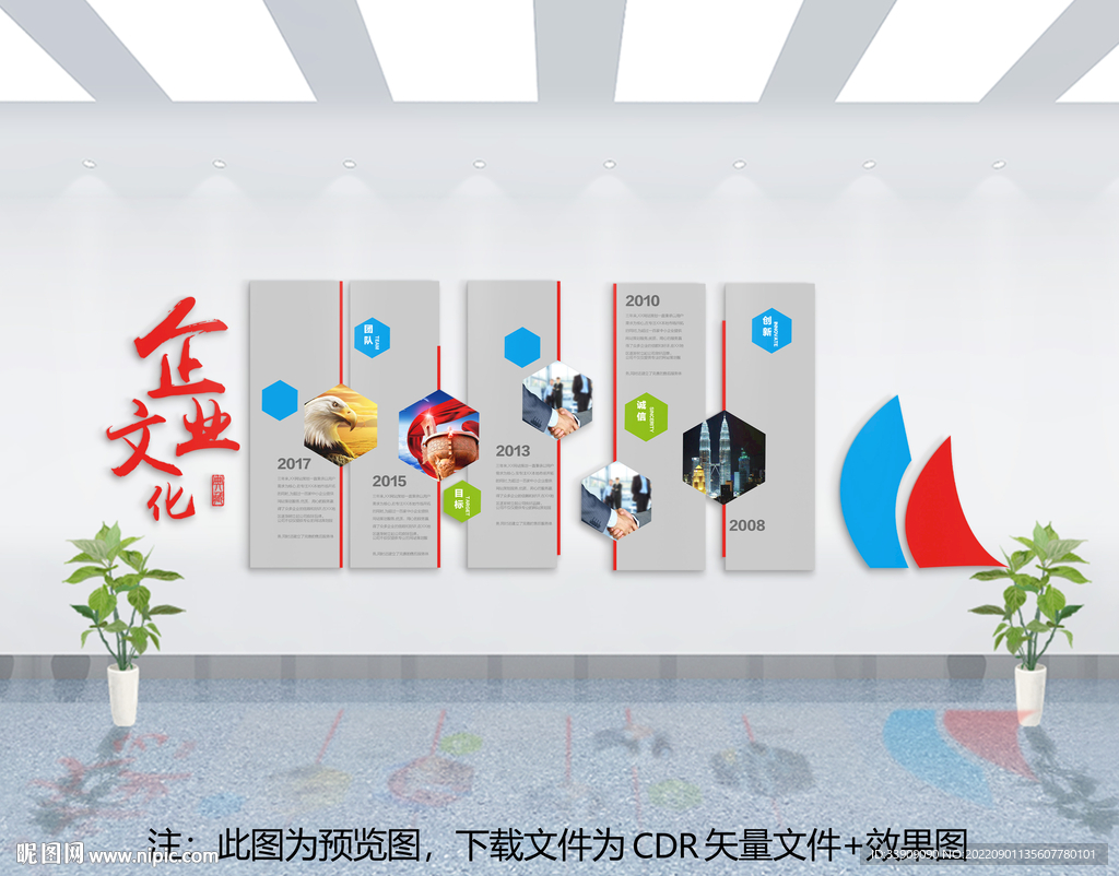 企业文化墙