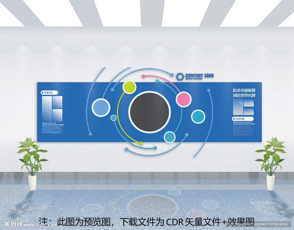 企业文化墙