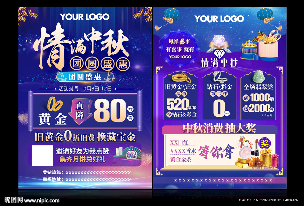 珠宝中秋