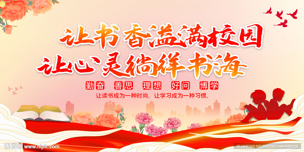 让书香溢满校园