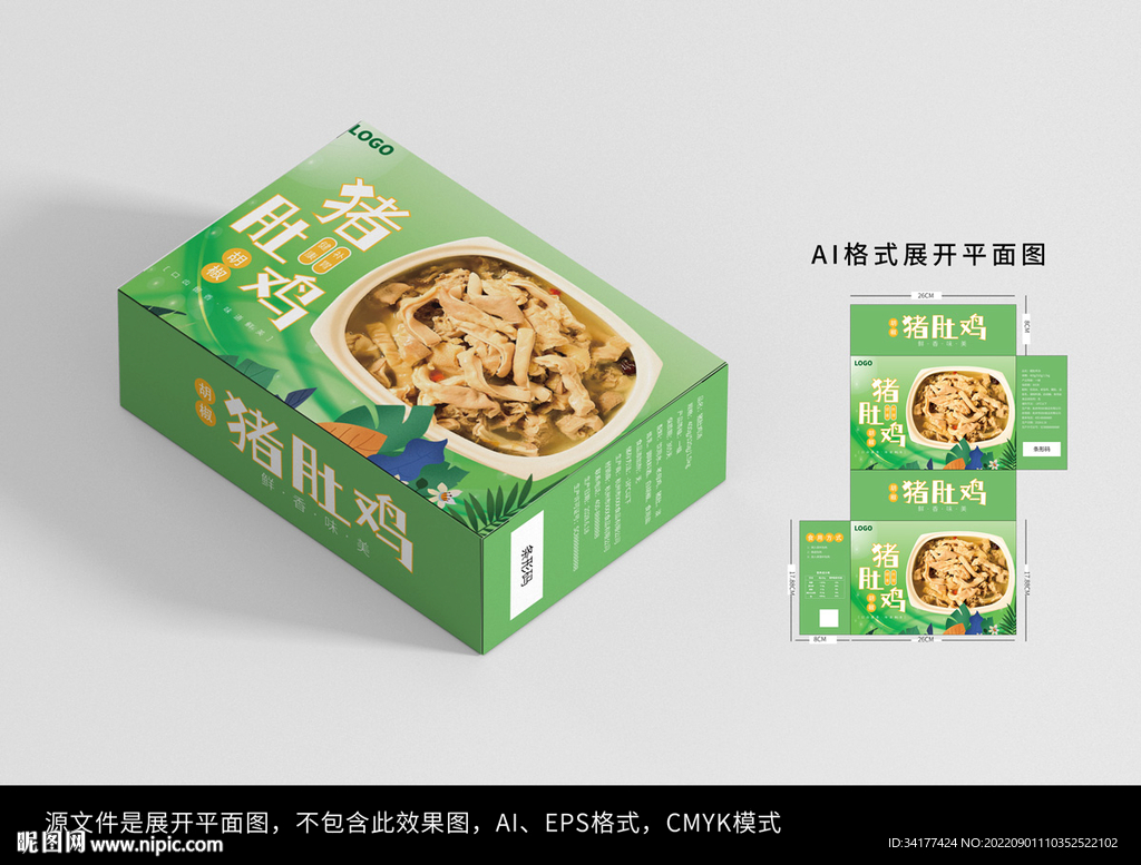 猪肚鸡绿色包装