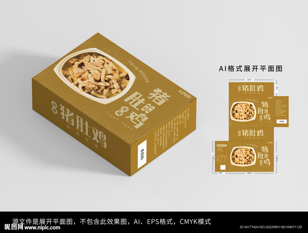 猪肚鸡棕色包装盒