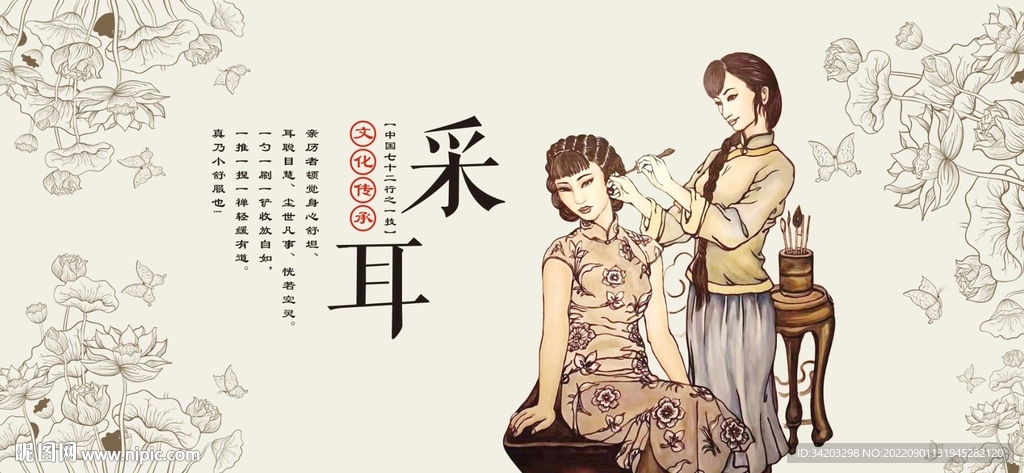 采耳背景墙
