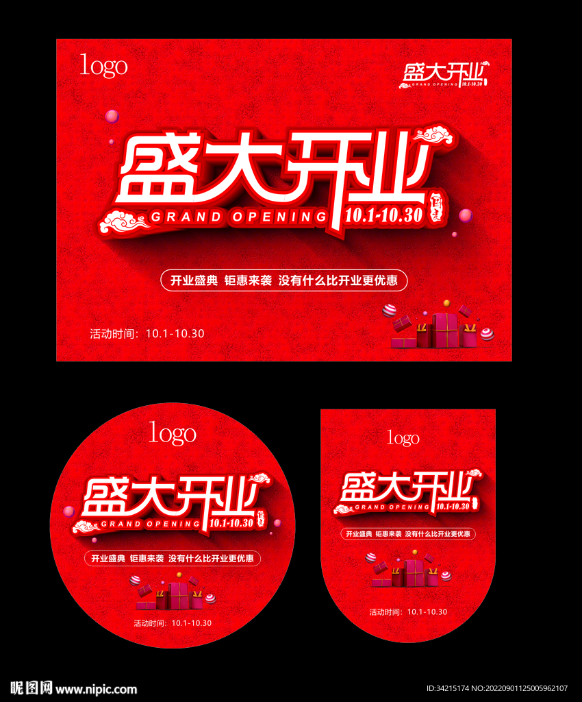 盛大开业