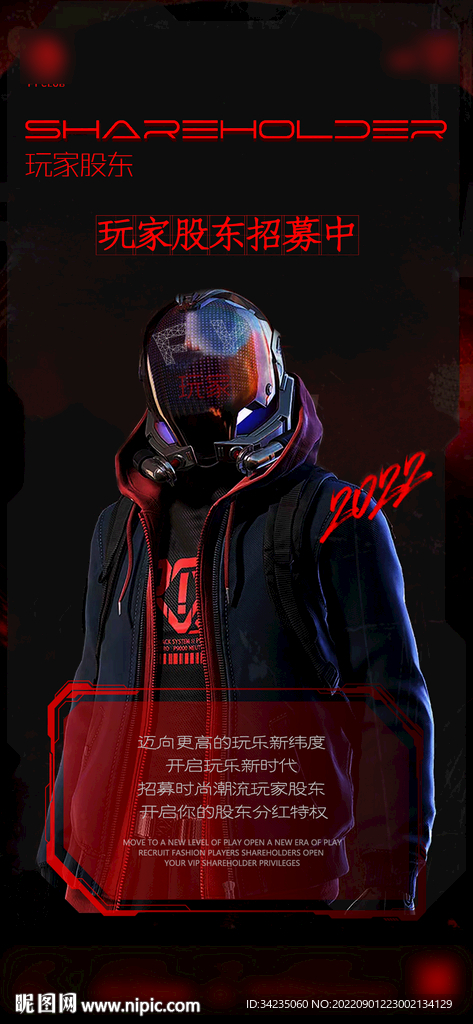 玩家股东