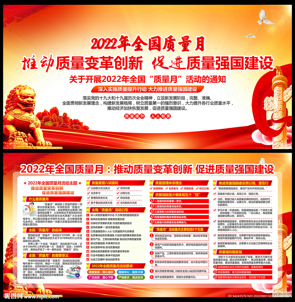 质量月主题活动