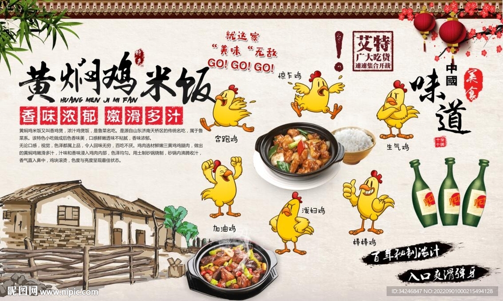 复古黄焖鸡米饭背景