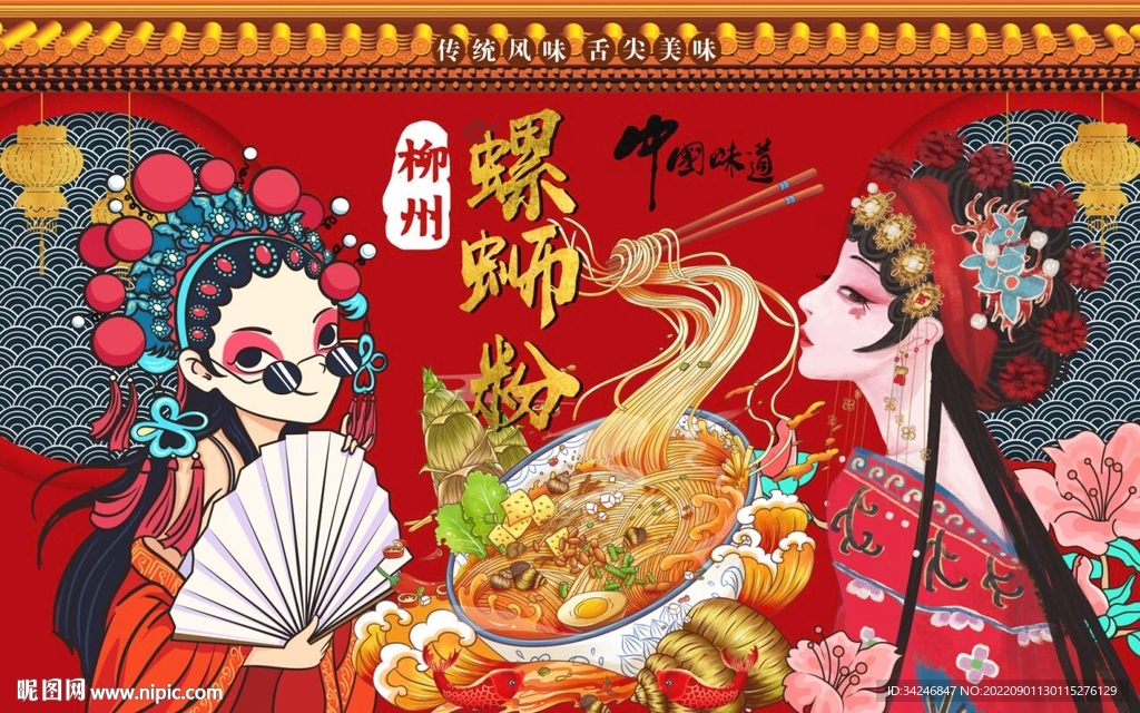 国潮螺蛳粉背景