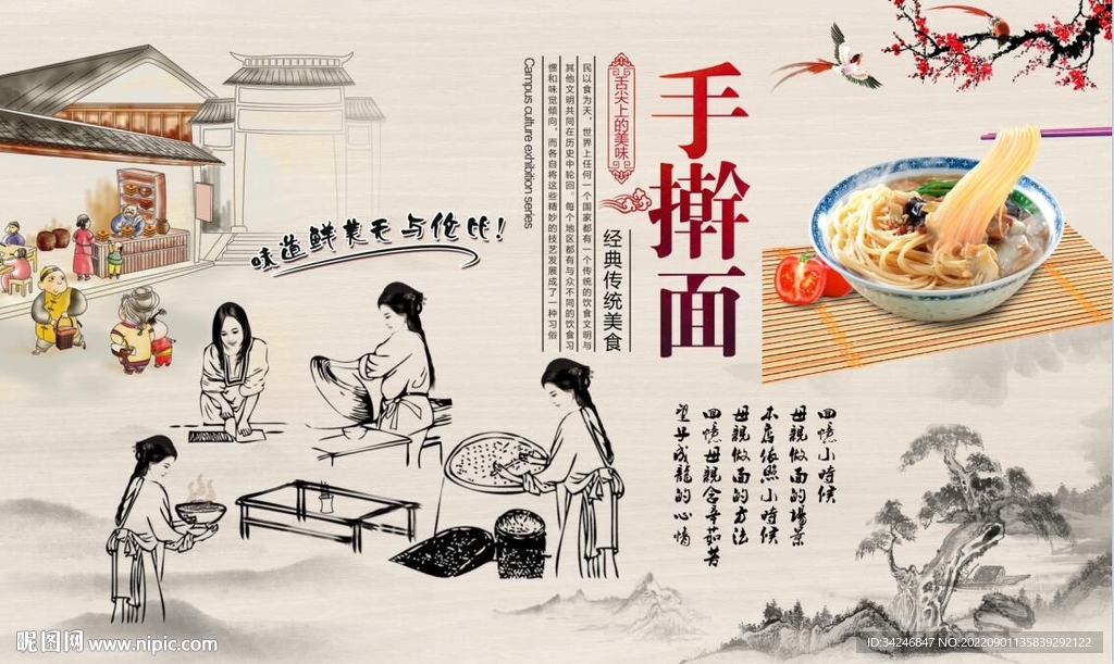 手擀面背景
