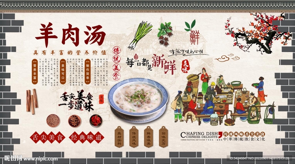 特色羊肉汤背景