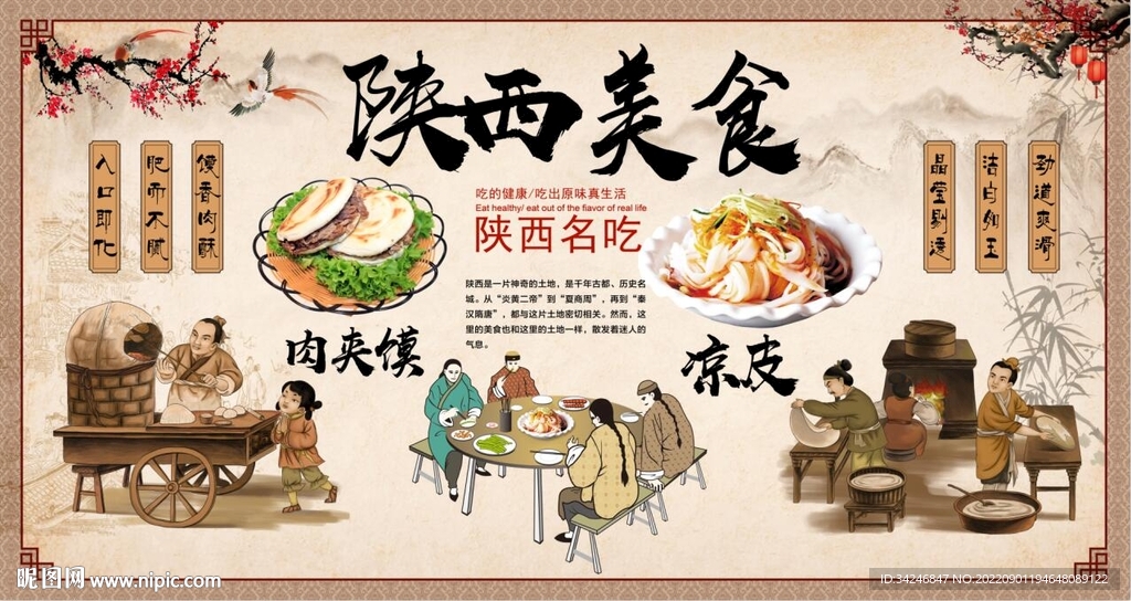 陕西美食凉皮肉夹馍背景