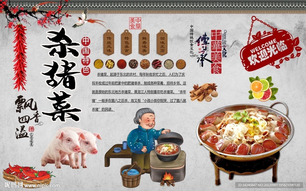 东北杀猪菜背景