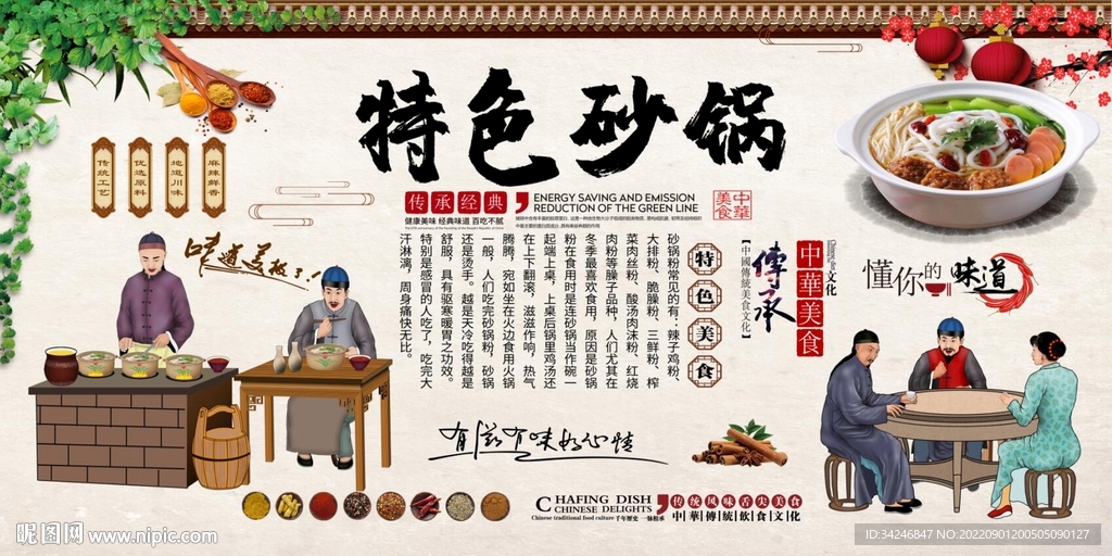 特色砂锅背景