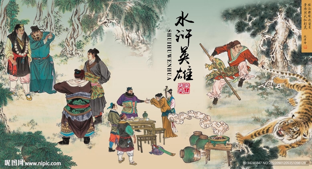 水浒英雄梁山好汉背景