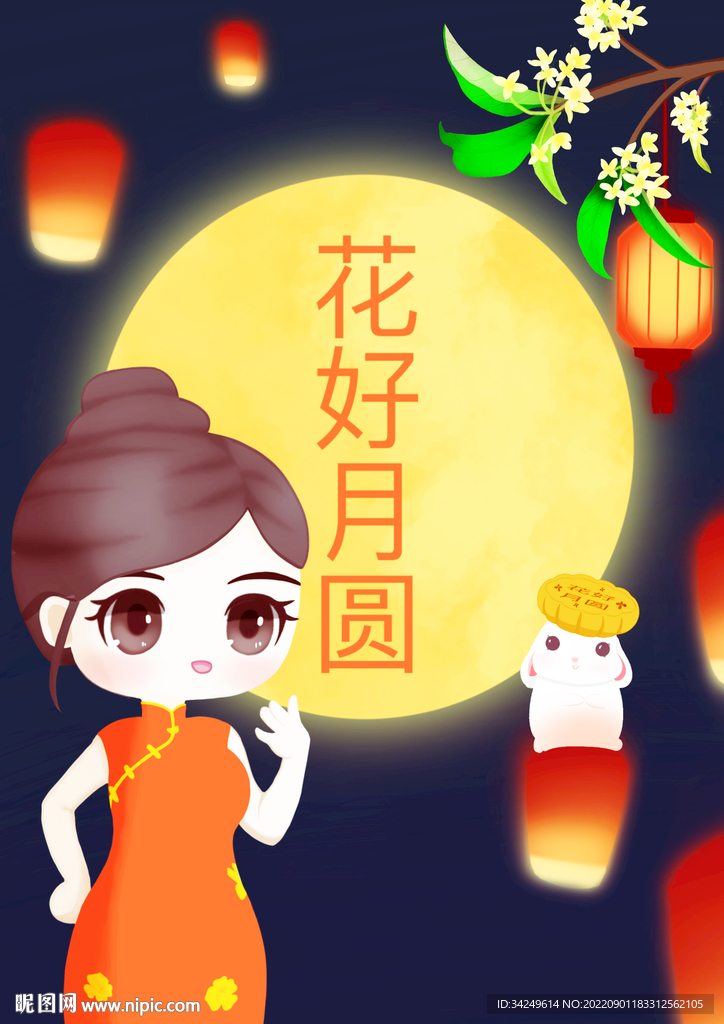 中秋海报旗袍女孩