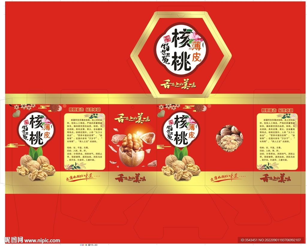 核桃