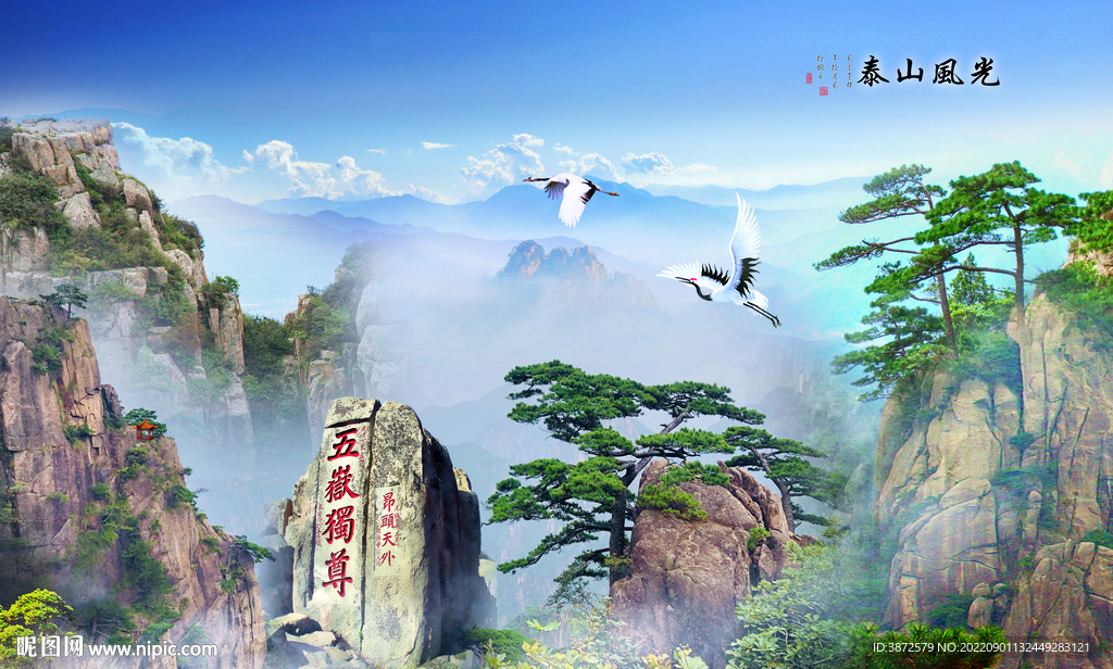 泰山