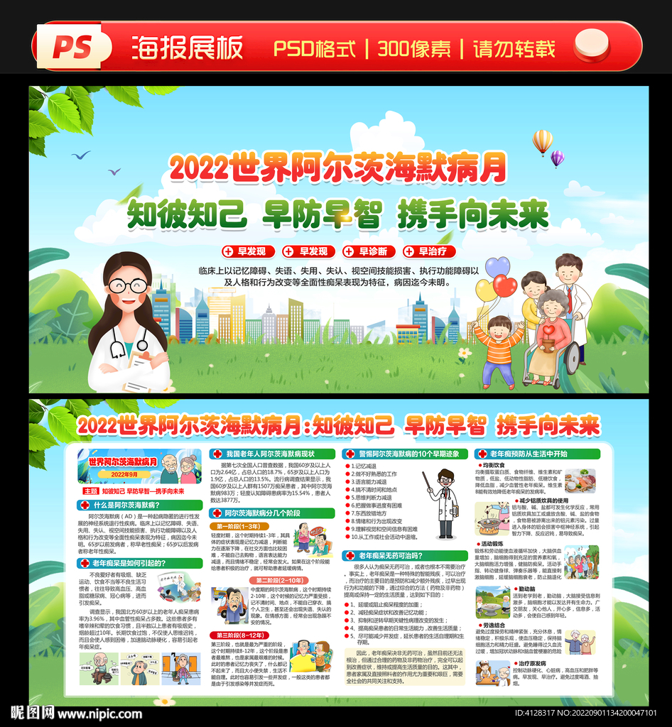 阿尔茨海默病月