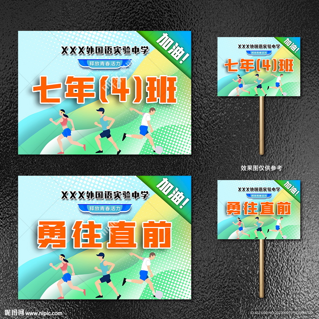 运动会班级手举牌