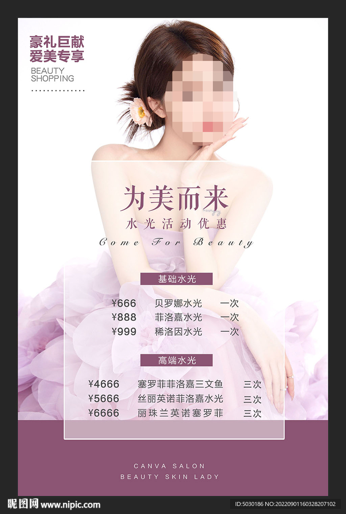 皮肤管理