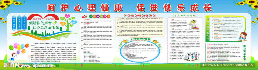 呵护心理健康促进快乐成长