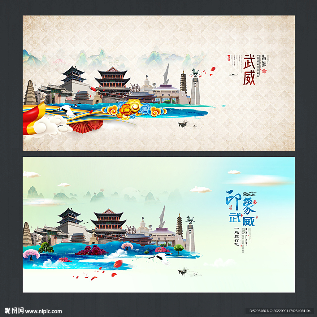 武威